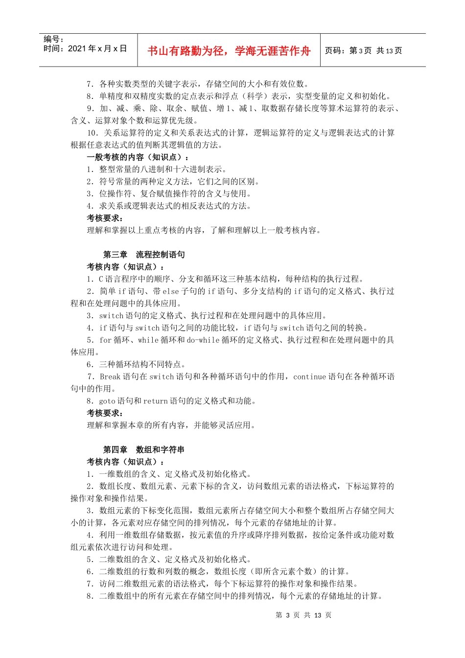 人力资源-2022C语言程序设计A课程考核说明_第3页