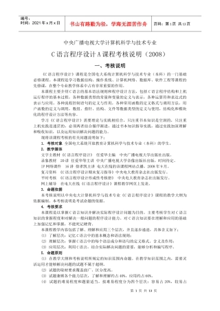 人力资源-2022C语言程序设计A课程考核说明