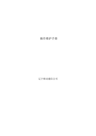 人力资源-2022ALCATELBSC操作维护手册