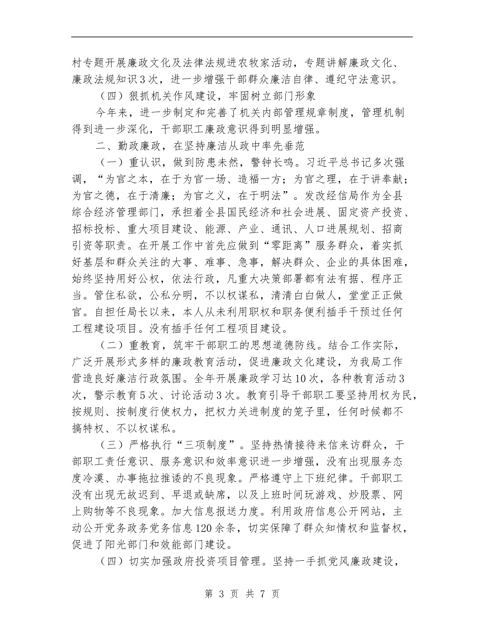 党组书记2024年述责述廉报告_第3页