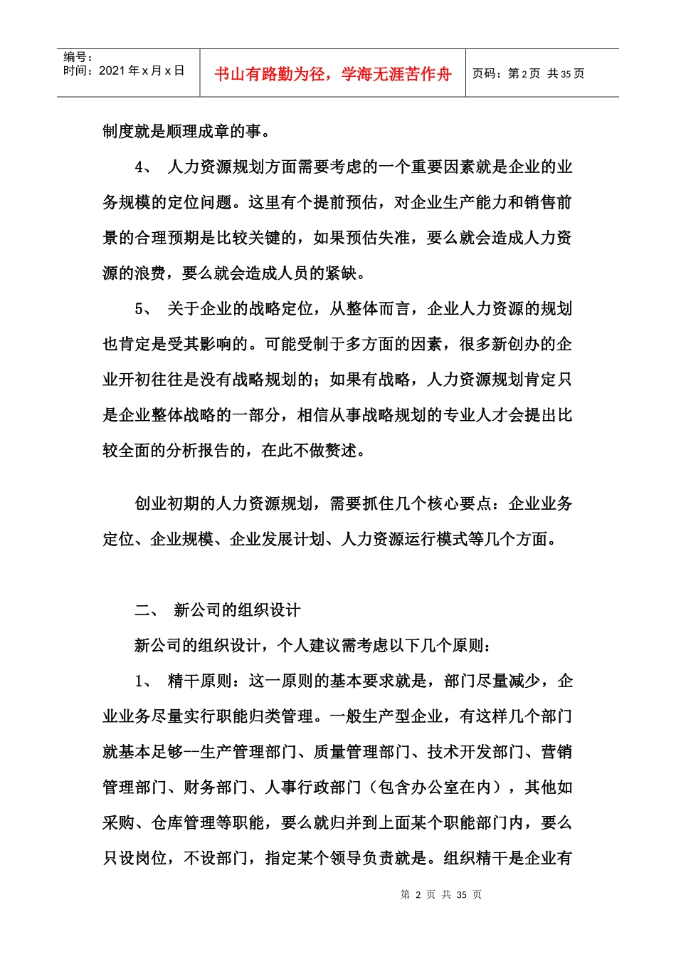 公司人力资源培训教材_第2页