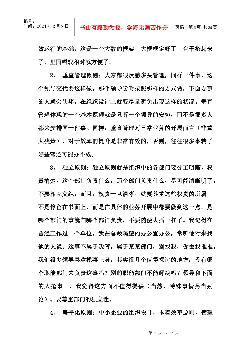 公司人力资源培训教材_第3页