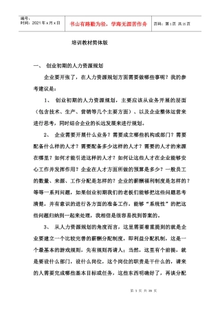 公司人力资源培训教材