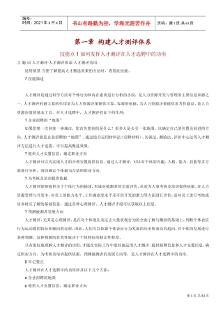 如何合理运用人才测评技术