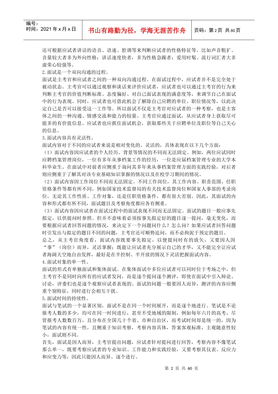 公务员面试应对策略与技巧_第2页