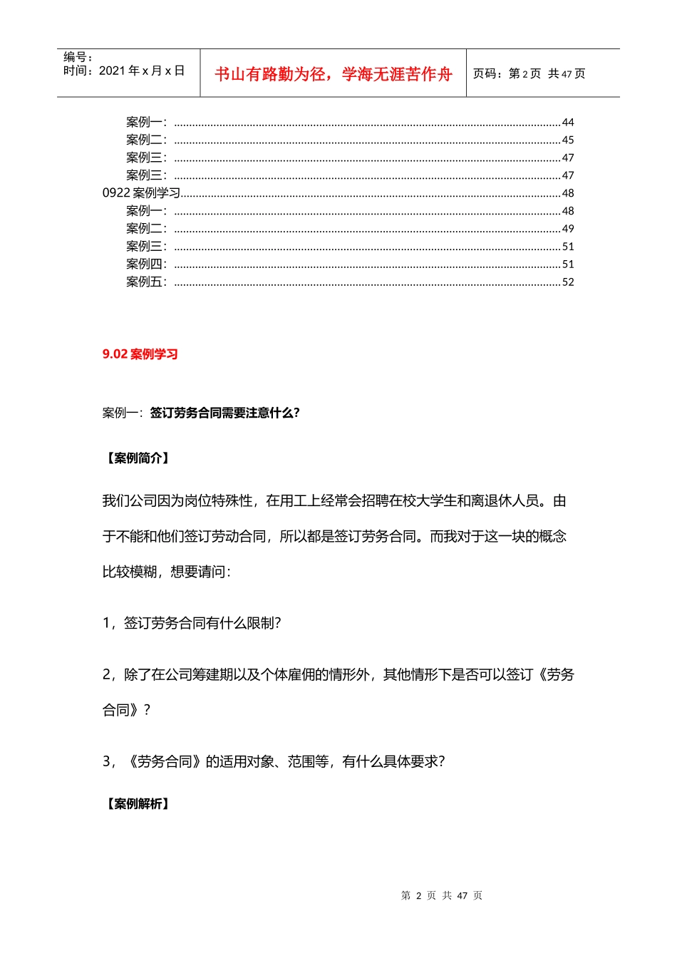 人力资源管理案例5_第2页