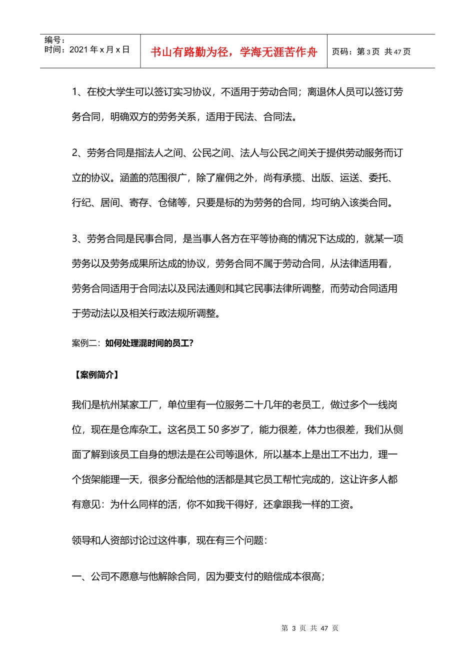 人力资源管理案例5_第3页