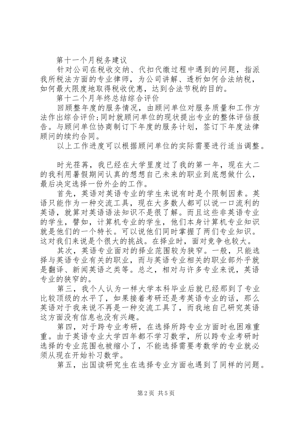 XX年9月法律顾问个人工作计划_第2页