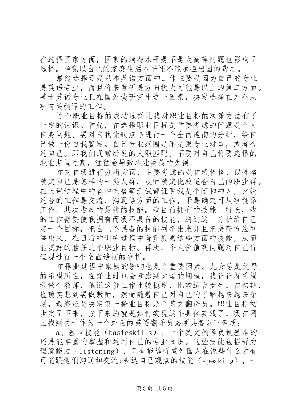 XX年9月法律顾问个人工作计划_第3页