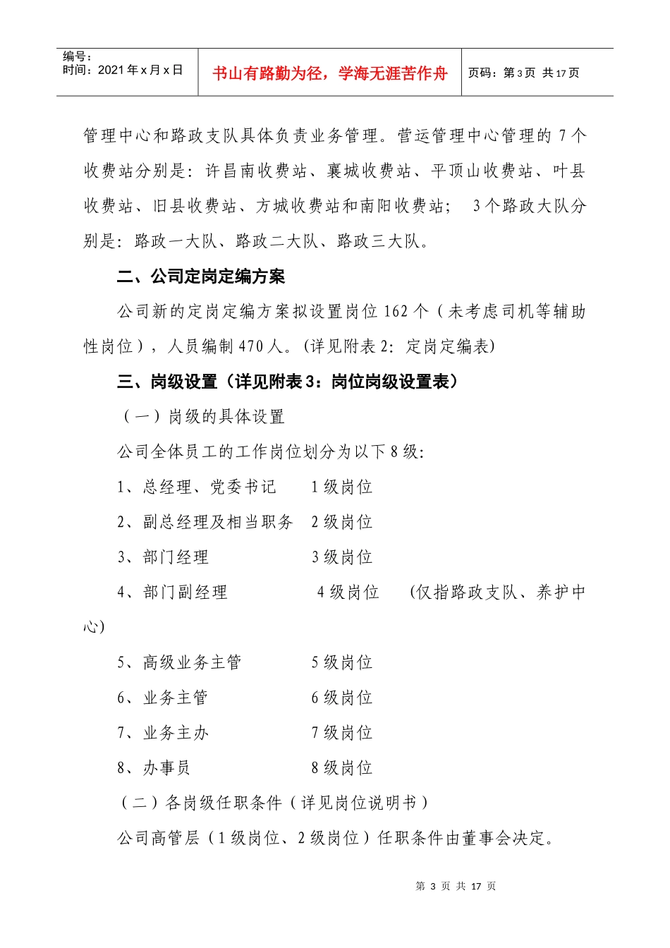《河南省许平南高速公路有限责任公司组织机构设置及定岗定编方案_第3页
