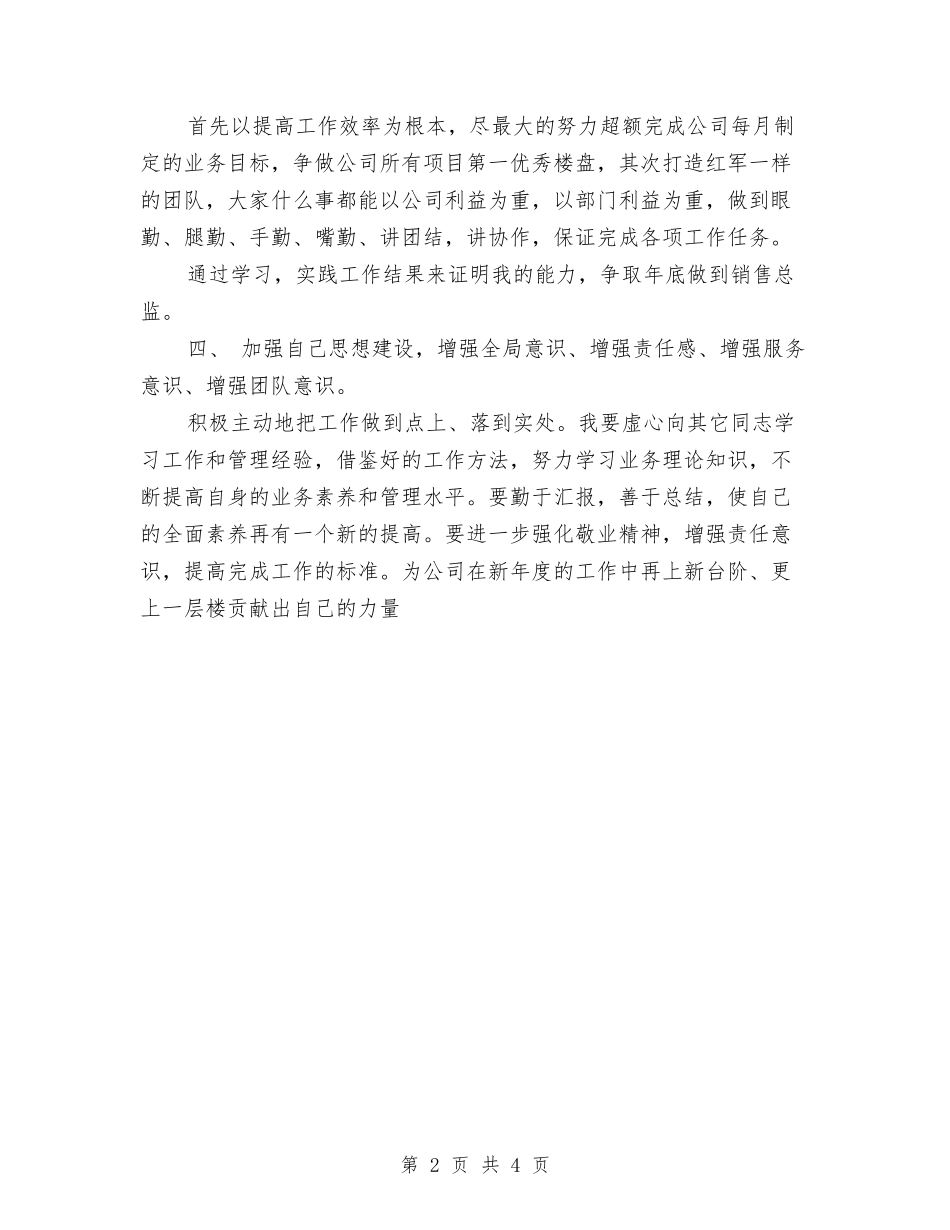 2024年个人明年工作计划范文与2024年个人月工作计划汇编_第2页