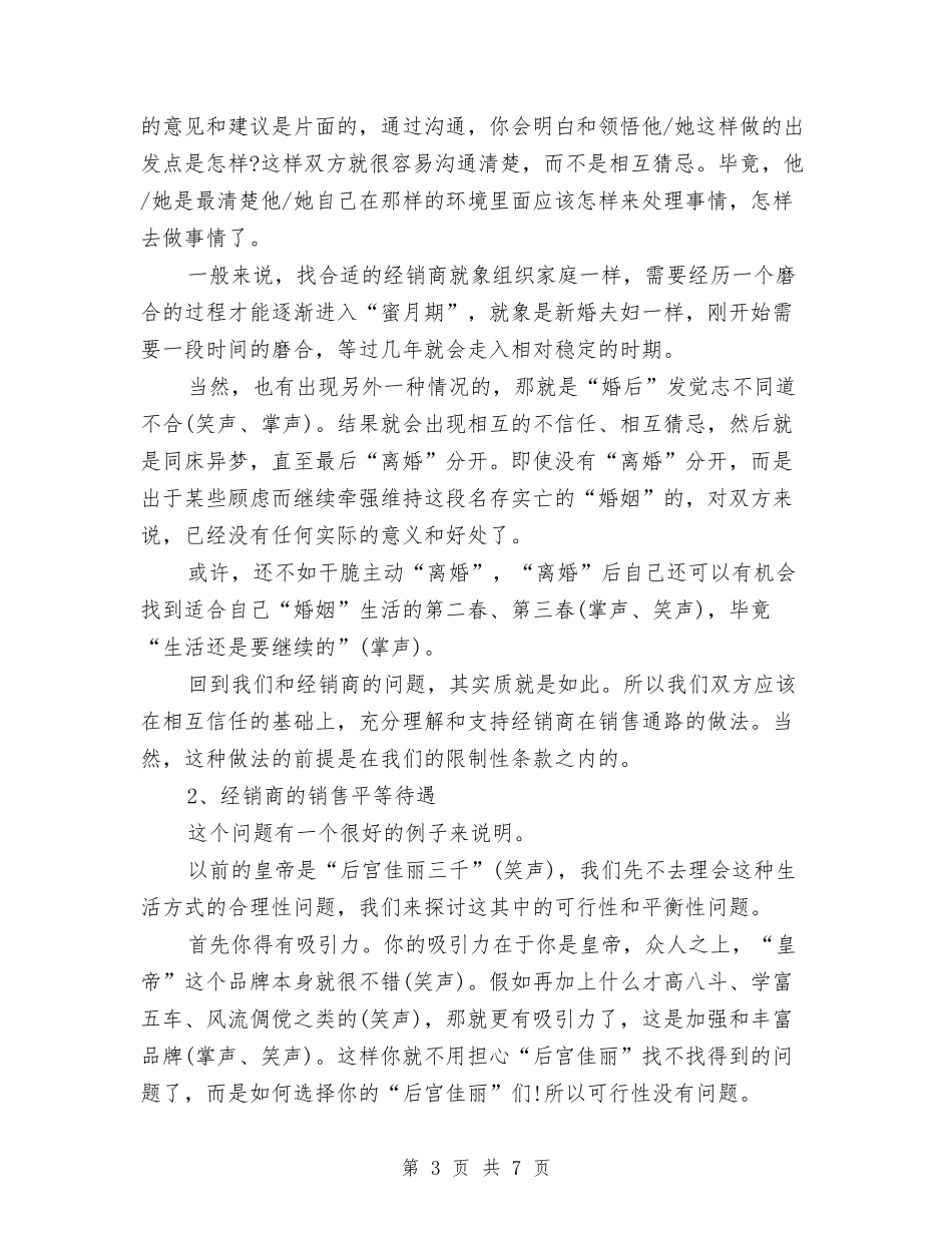 2024年11月营销经理个人工作总结与2024年11月行政专员个人工作总结汇编_第3页