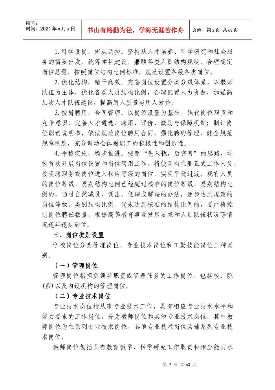 广东技术师范学院岗位设置与聘用实施方案_第3页