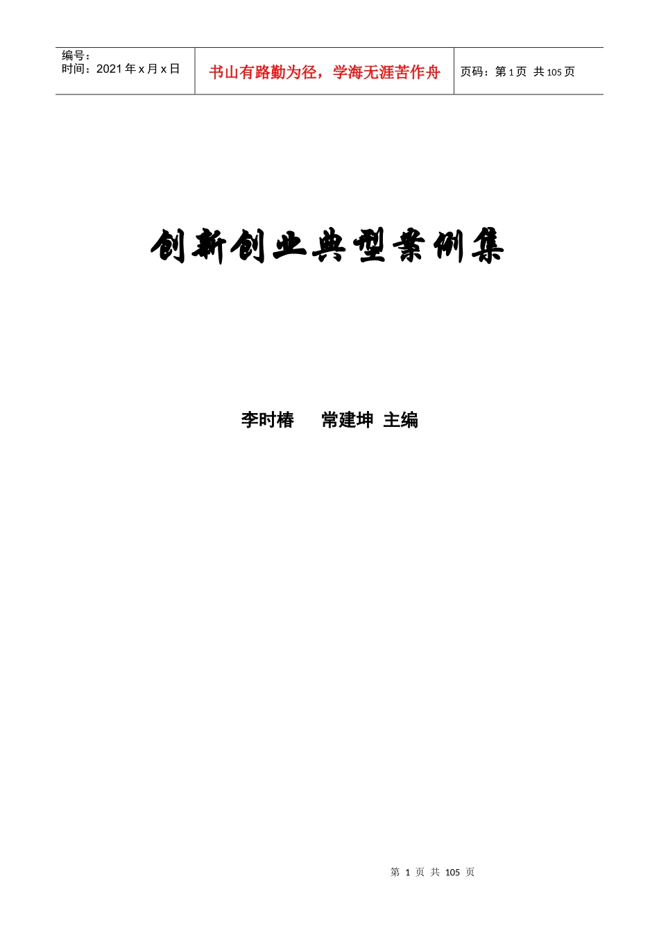创新创业典型案例集(1)_第1页