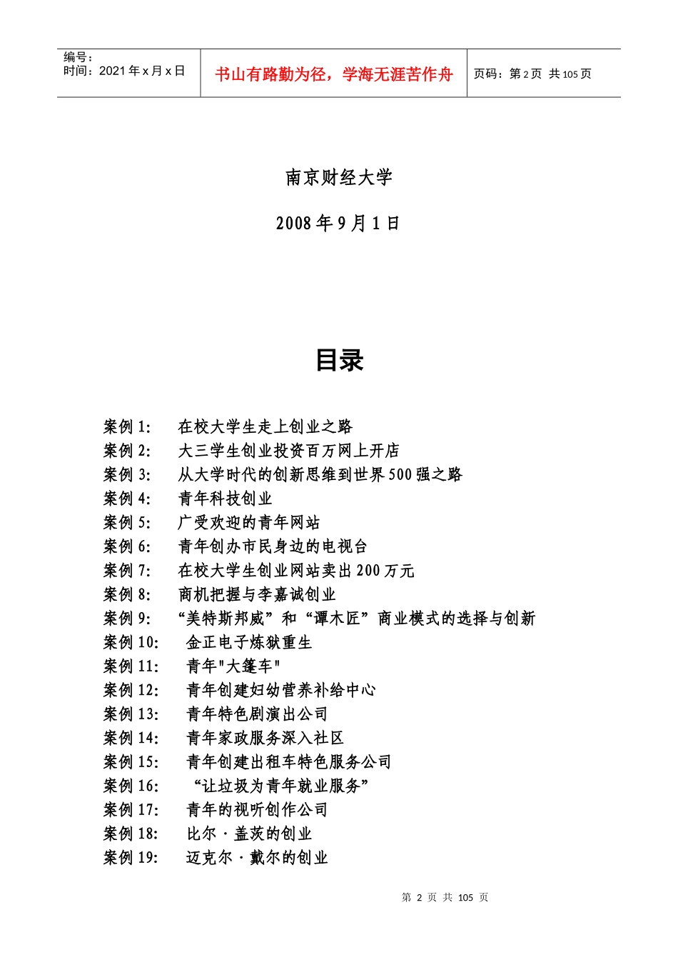 创新创业典型案例集(1)_第2页