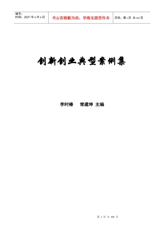 创新创业典型案例集(1)