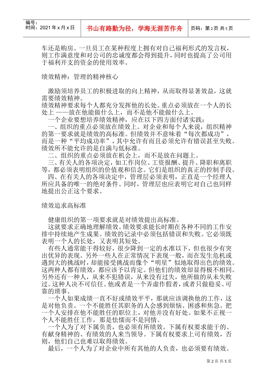 员工薪酬激励技巧_第2页