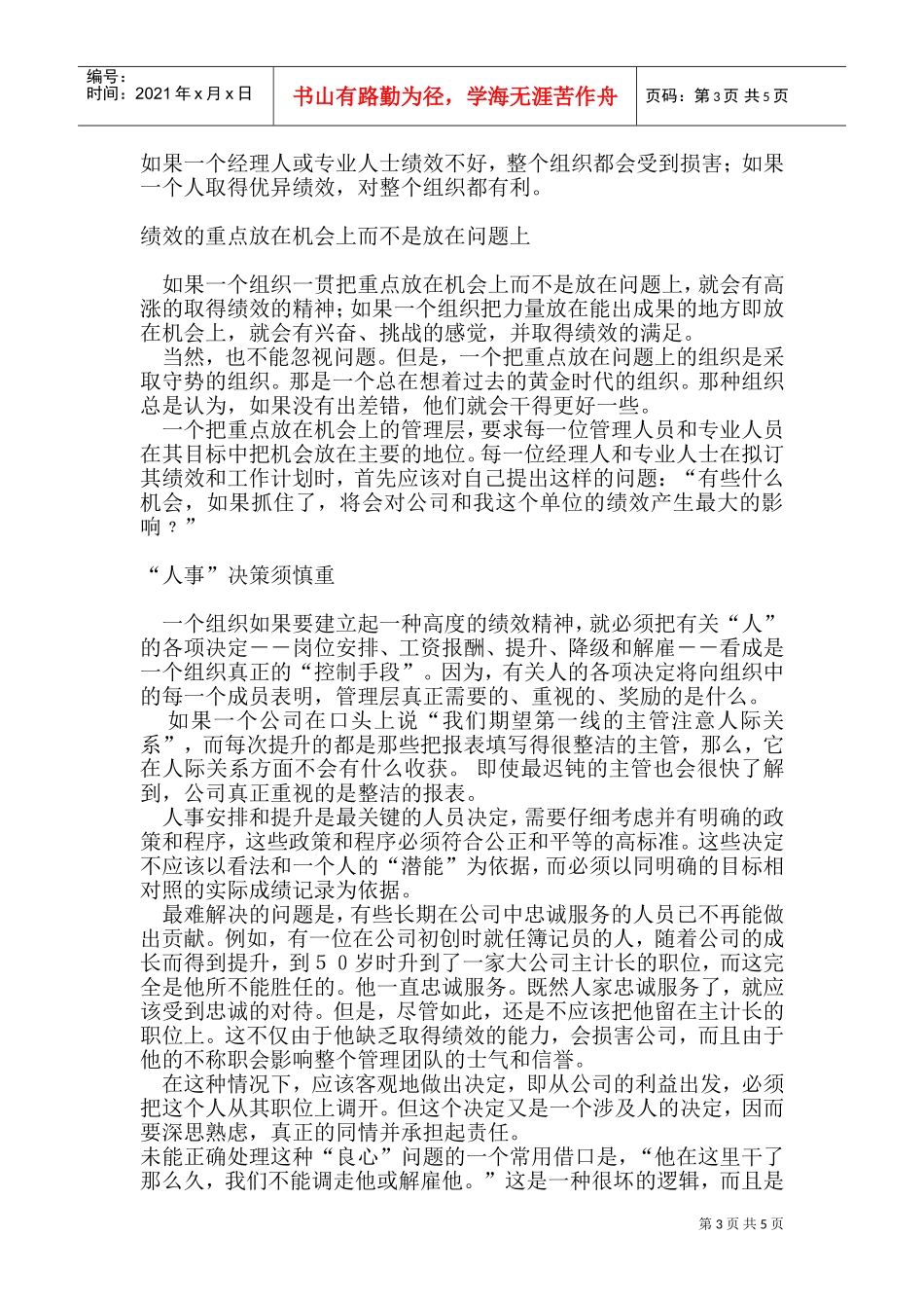 员工薪酬激励技巧_第3页