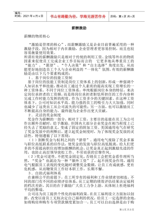 员工薪酬激励技巧