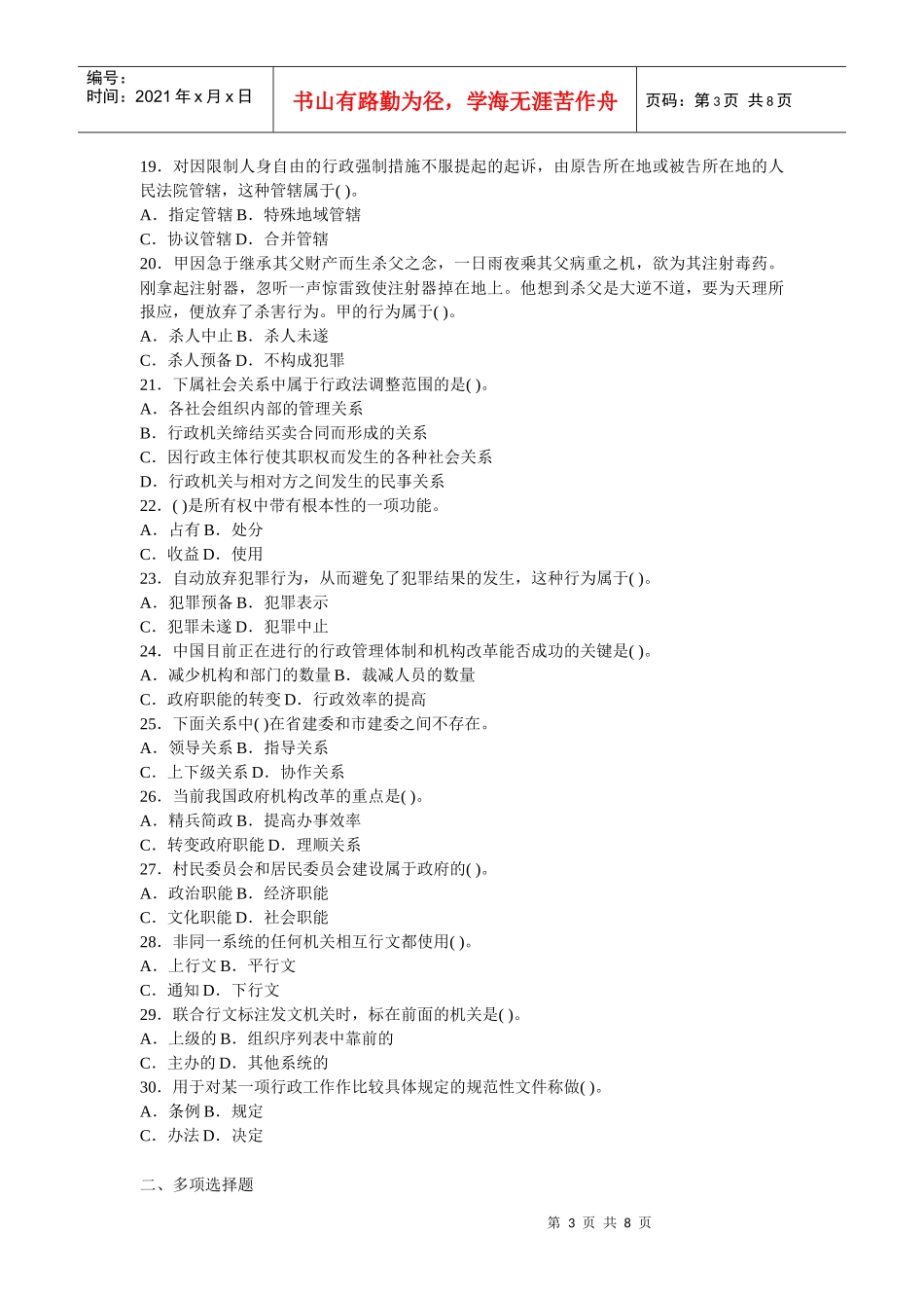 公开选拔副科级领导干部试题及解析4_第3页