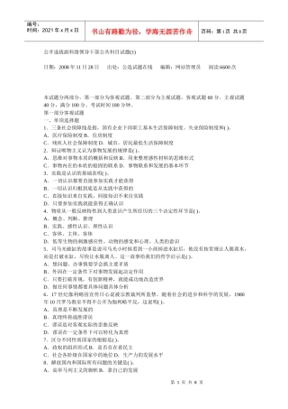 公开选拔副科级领导干部试题及解析4