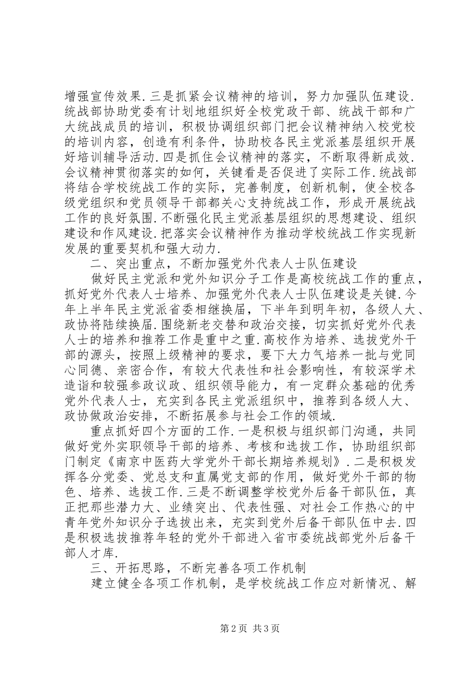 【大学统战工作计划】民盟文化委工作计划_第2页