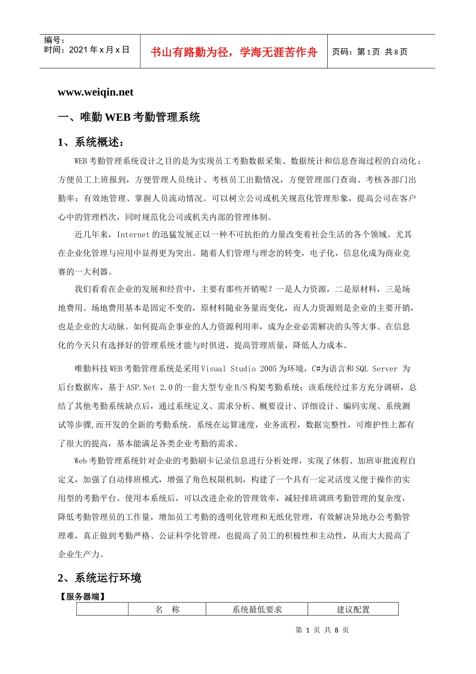 唯勤考勤管理系统_第1页