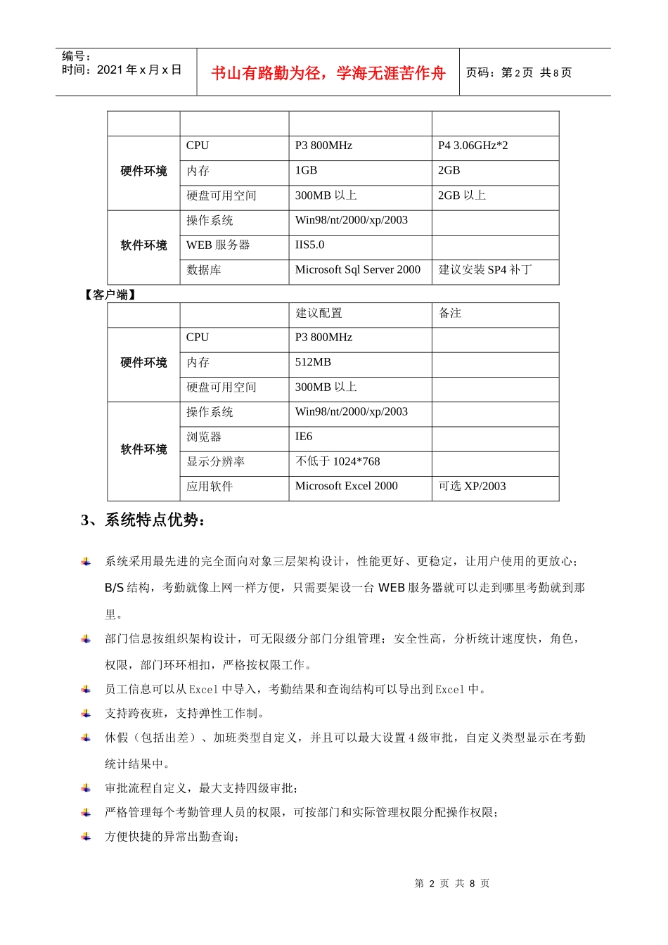 唯勤考勤管理系统_第2页