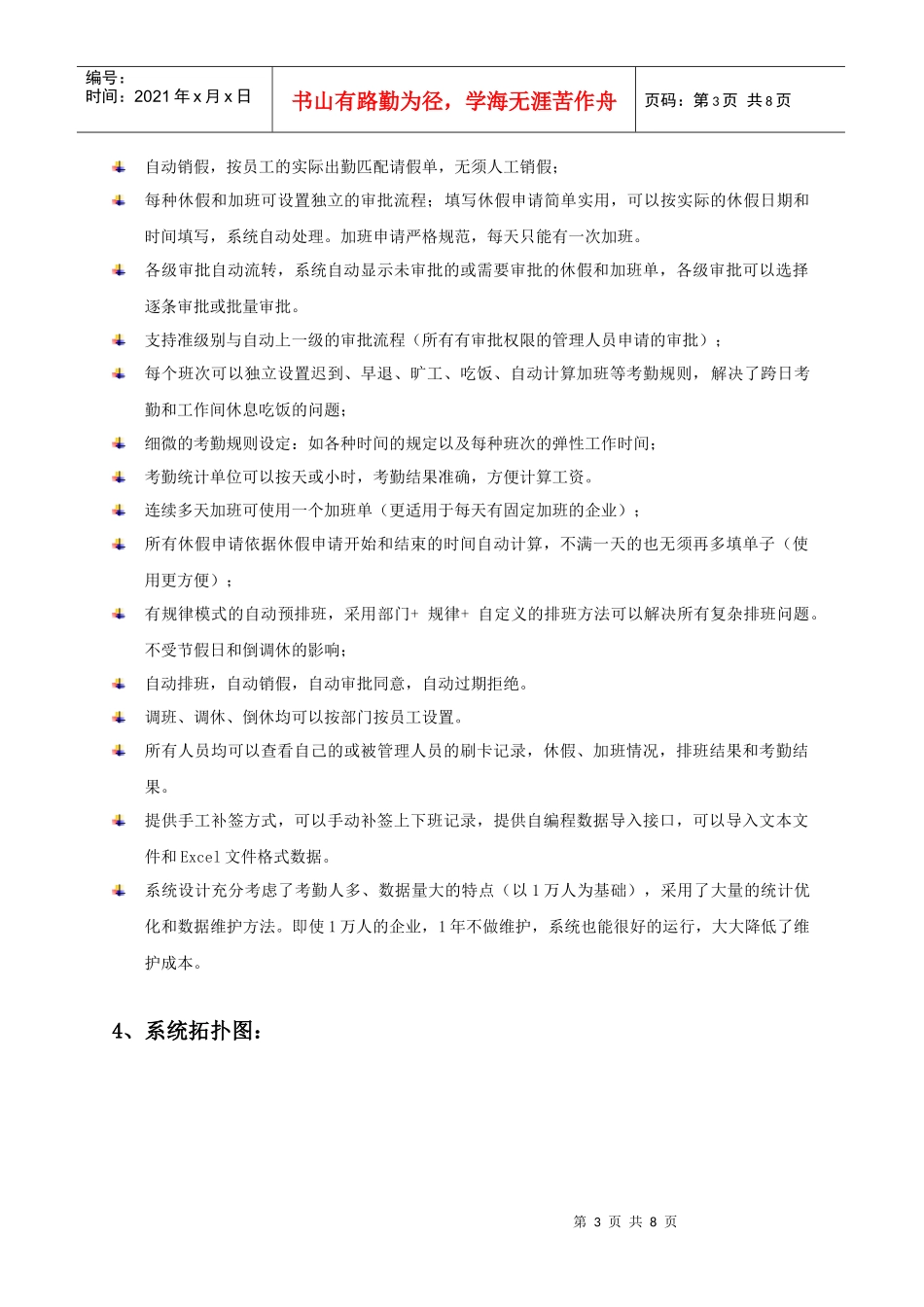 唯勤考勤管理系统_第3页