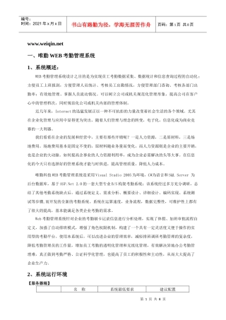 唯勤考勤管理系统