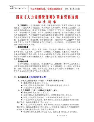 国家人力资源管理师职业资格培训