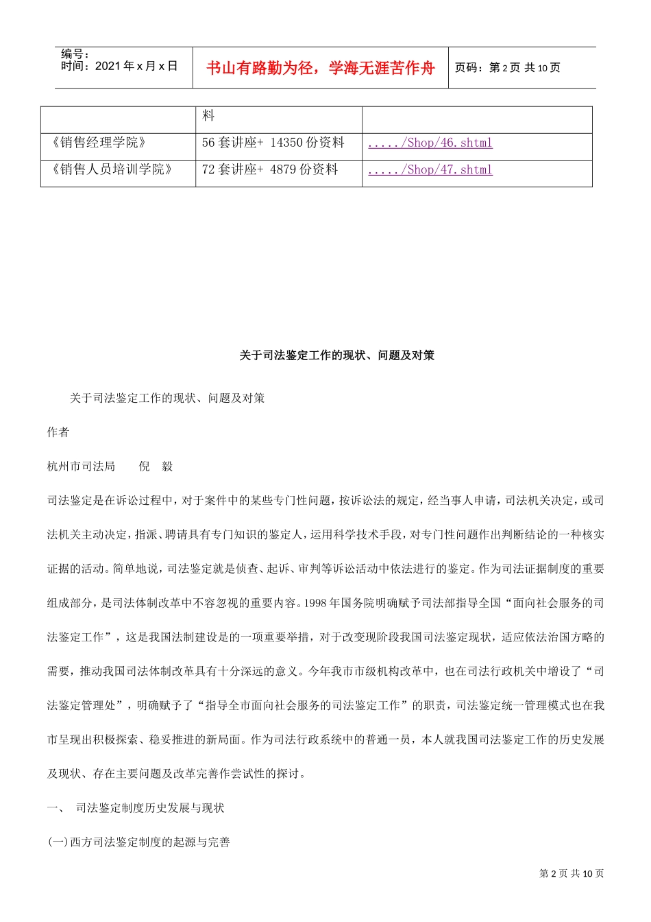 司法鉴定工作的现状、问题及对策分析_第2页