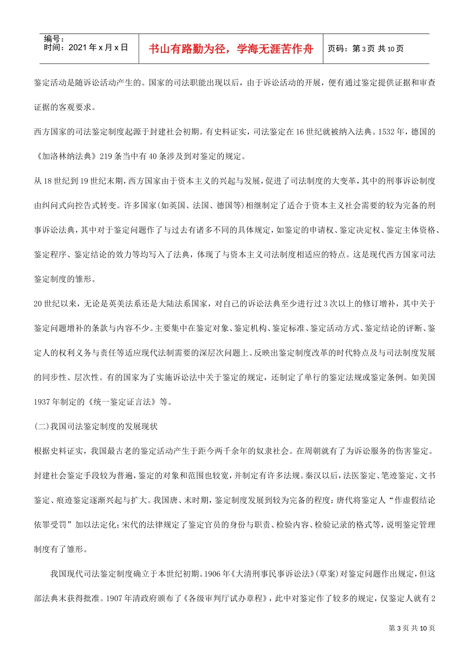 司法鉴定工作的现状、问题及对策分析_第3页