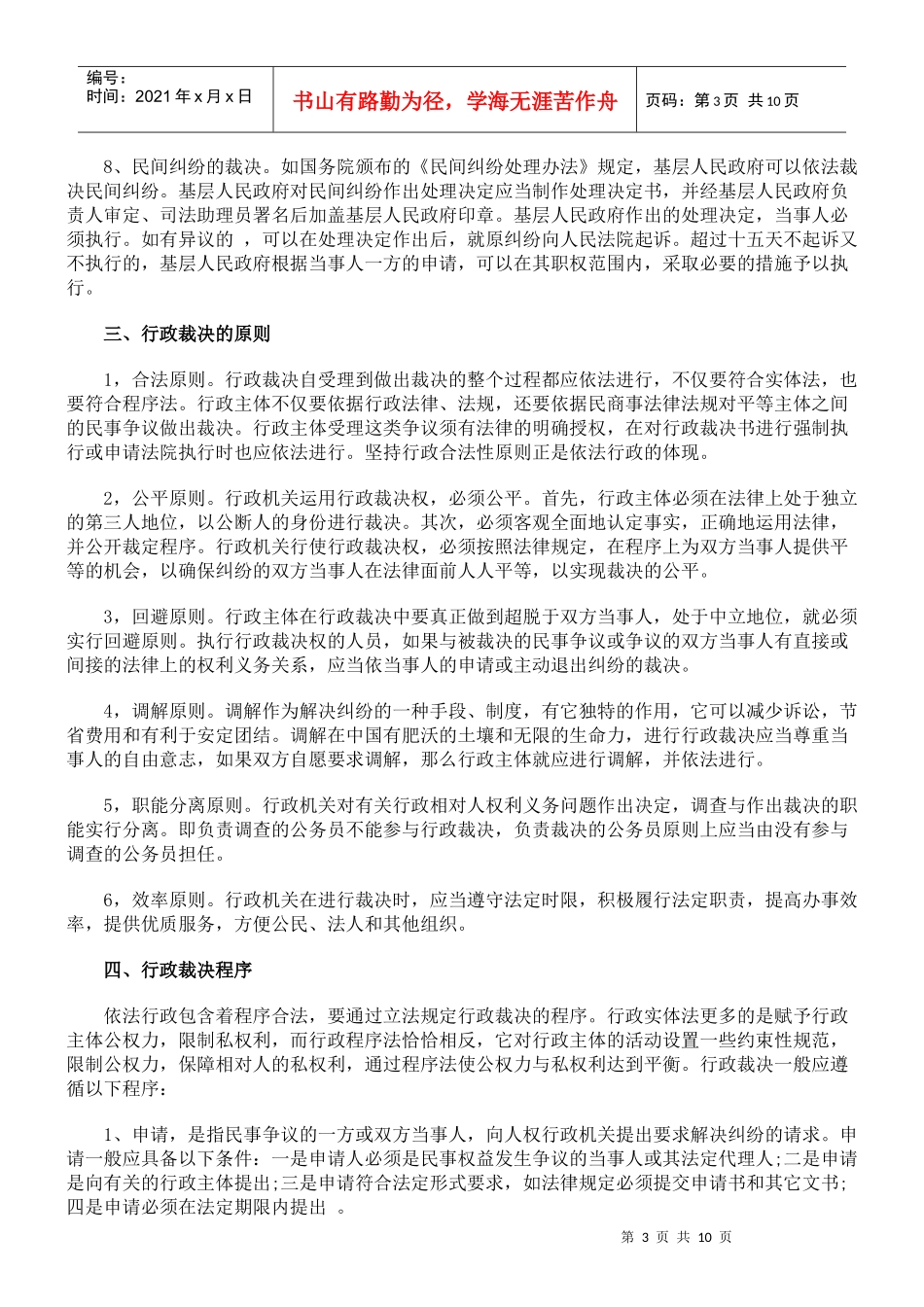 【司法考试】试析行政裁决及其司法审查_第3页