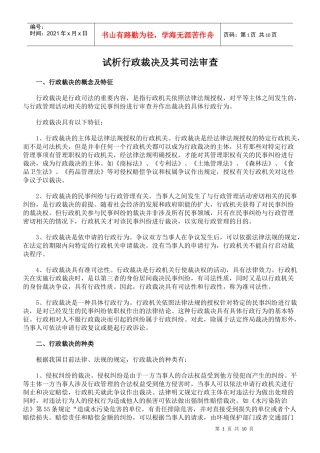 【司法考试】试析行政裁决及其司法审查