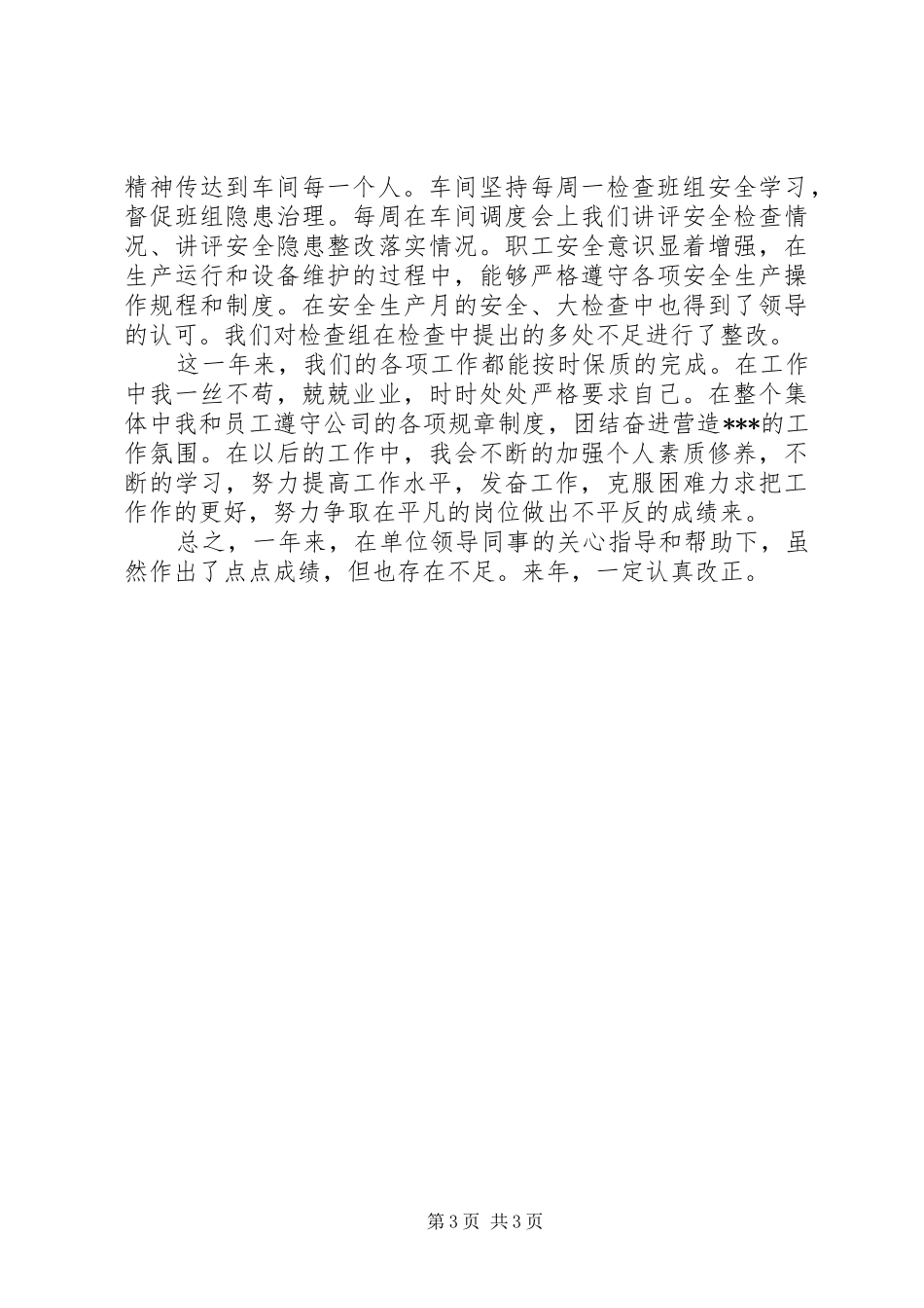 20XX年先进工作者工作计划模板_第3页