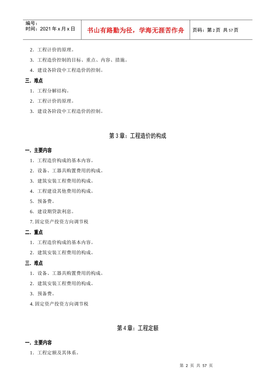 工程造价与管理培训资料_第2页