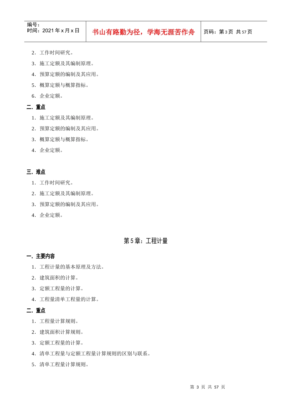 工程造价与管理培训资料_第3页
