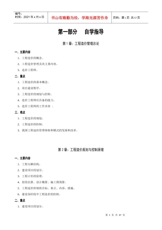工程造价与管理培训资料
