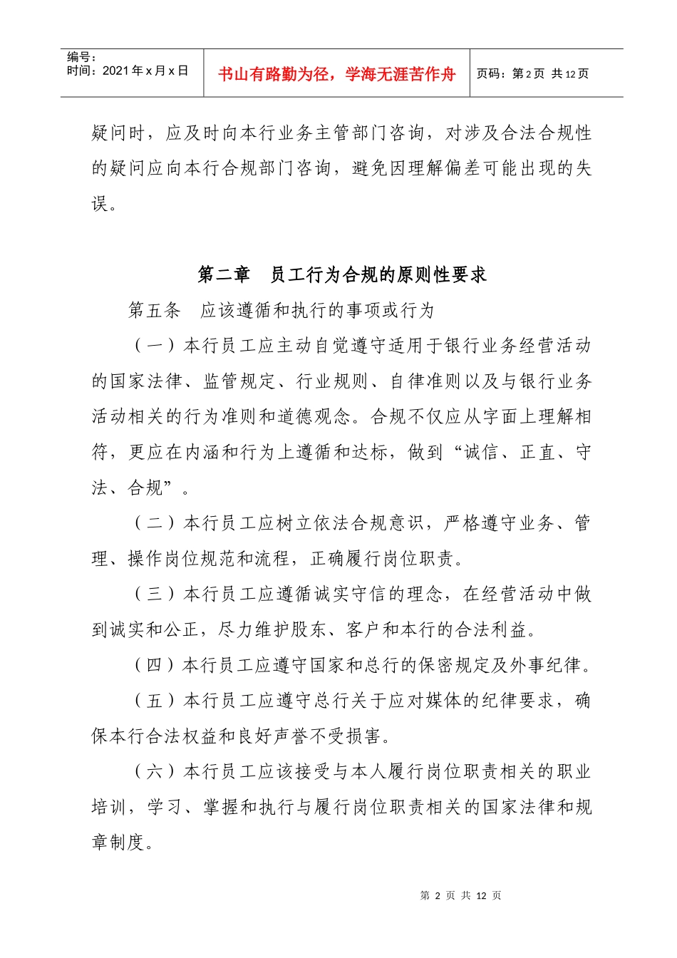 XX银行员工合规手册_第2页