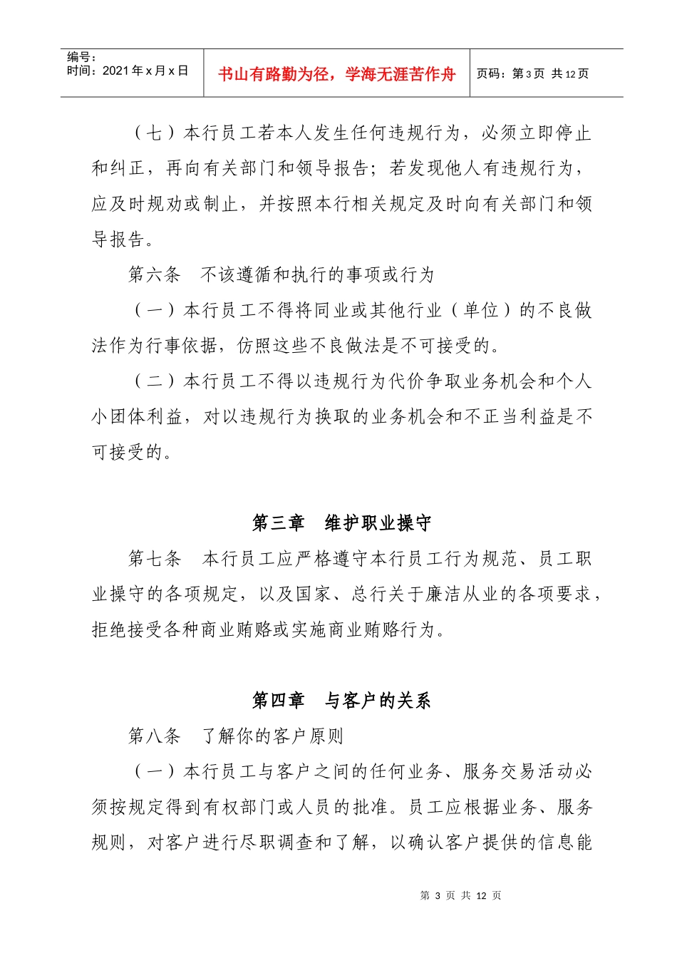 XX银行员工合规手册_第3页