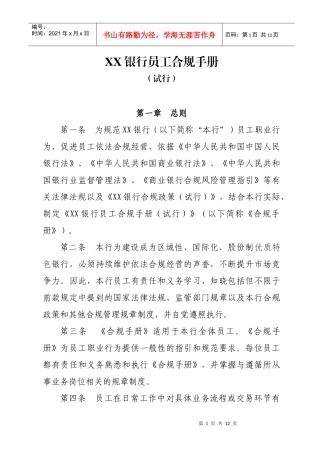 XX银行员工合规手册