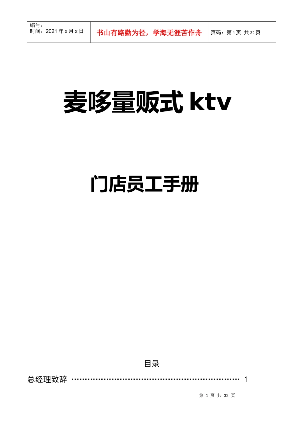 人力资源-2022KTV员工手册_第1页