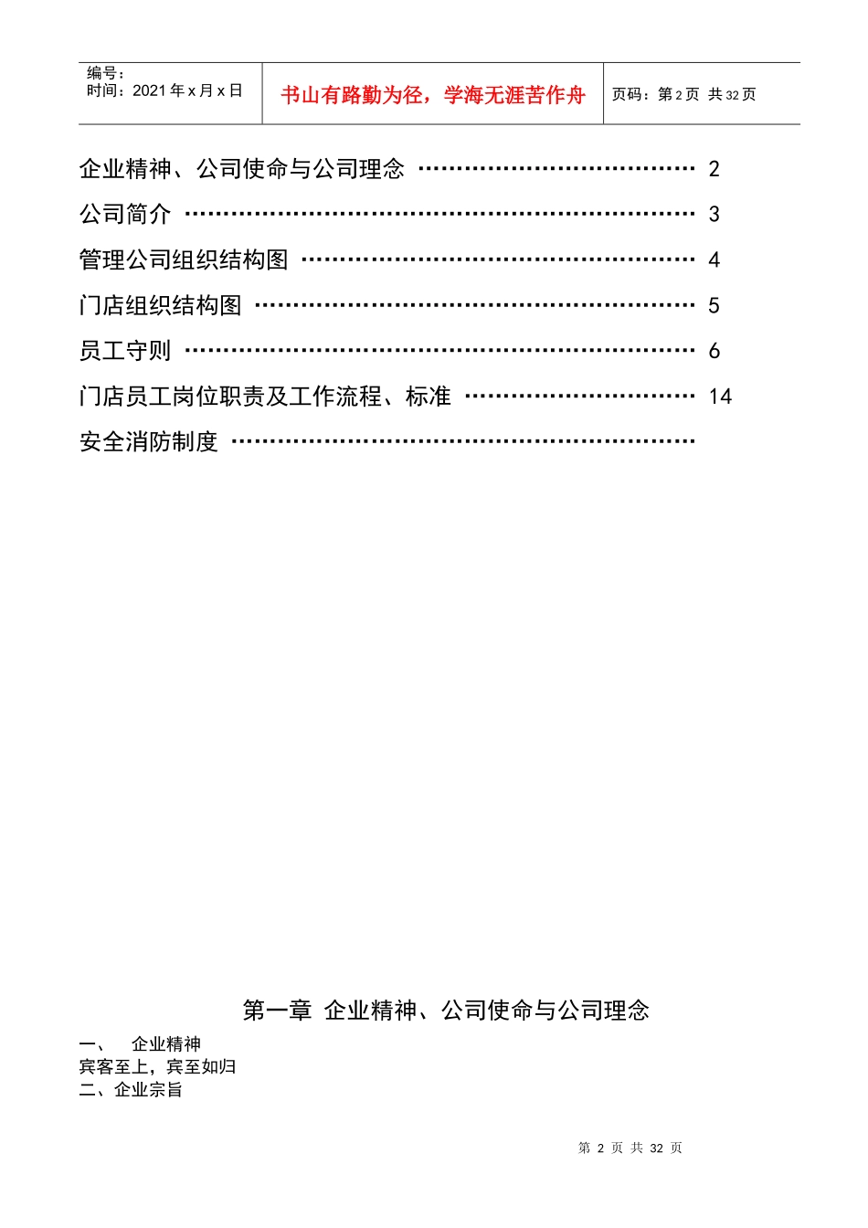 人力资源-2022KTV员工手册_第2页
