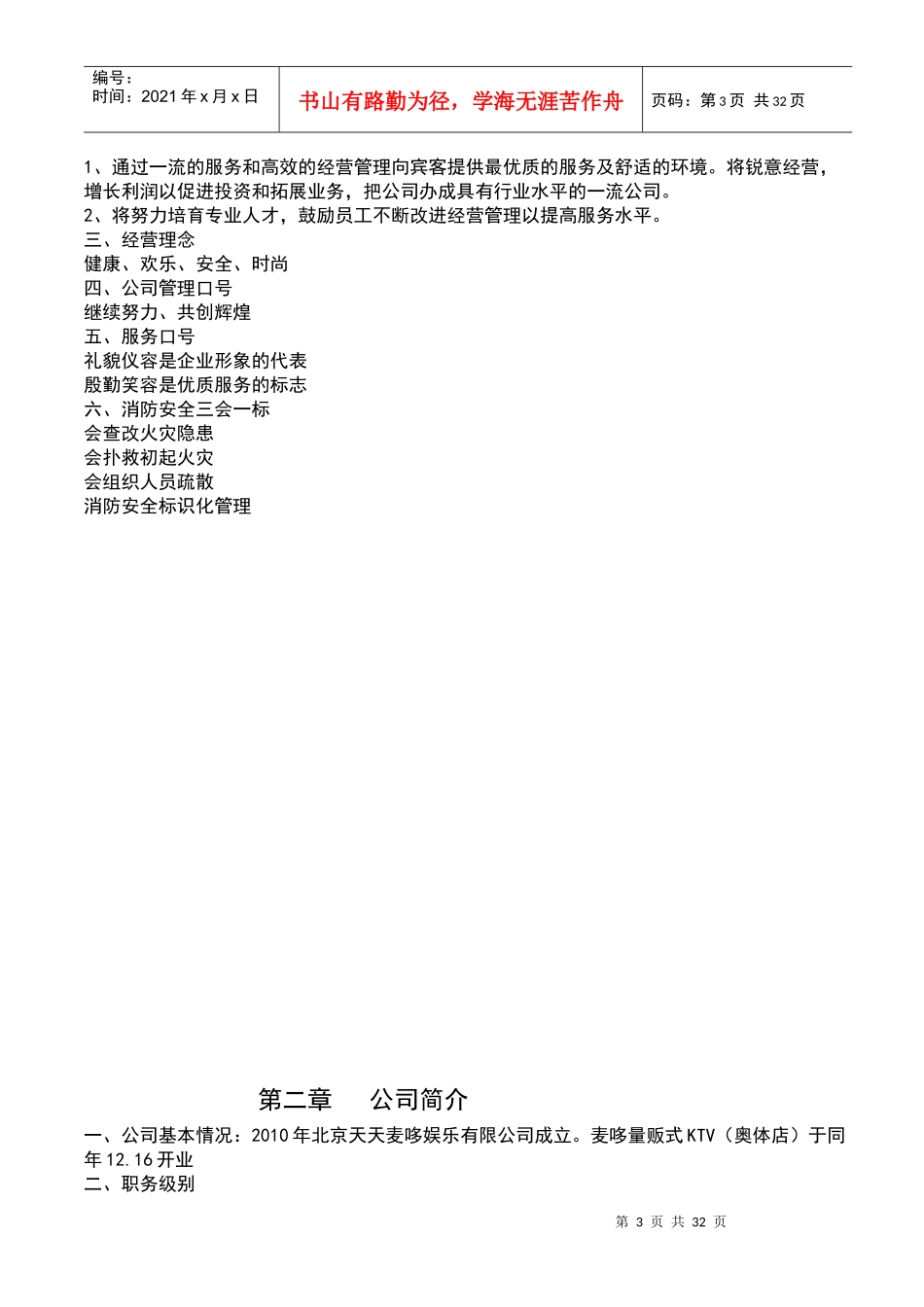 人力资源-2022KTV员工手册_第3页