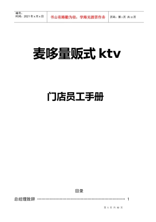 人力资源-2022KTV员工手册