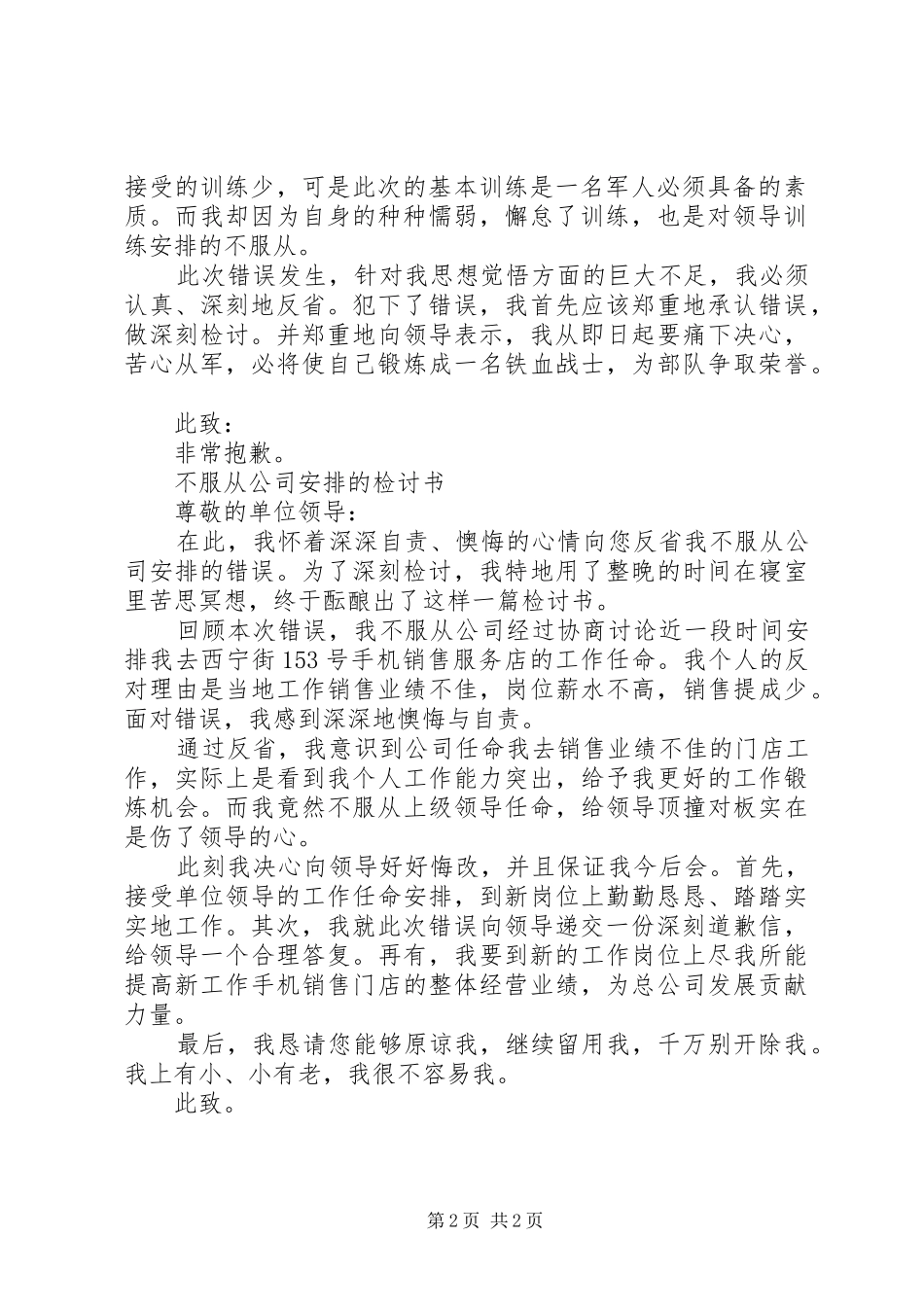 不服从安排检讨书大全_第2页