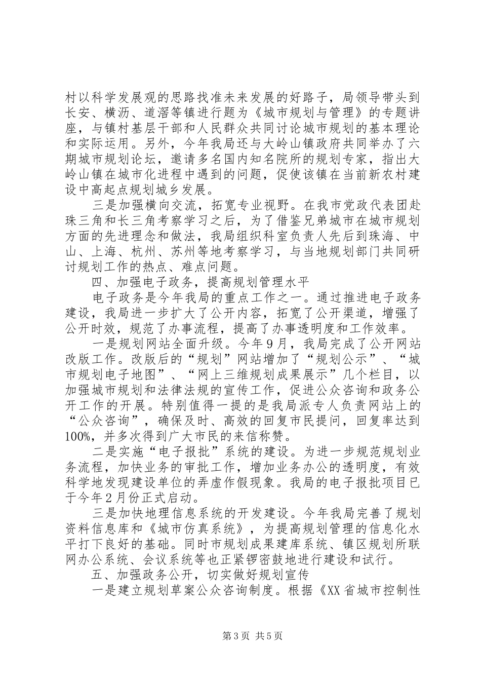 城建委理想信念教育作风建设工作计划_第3页