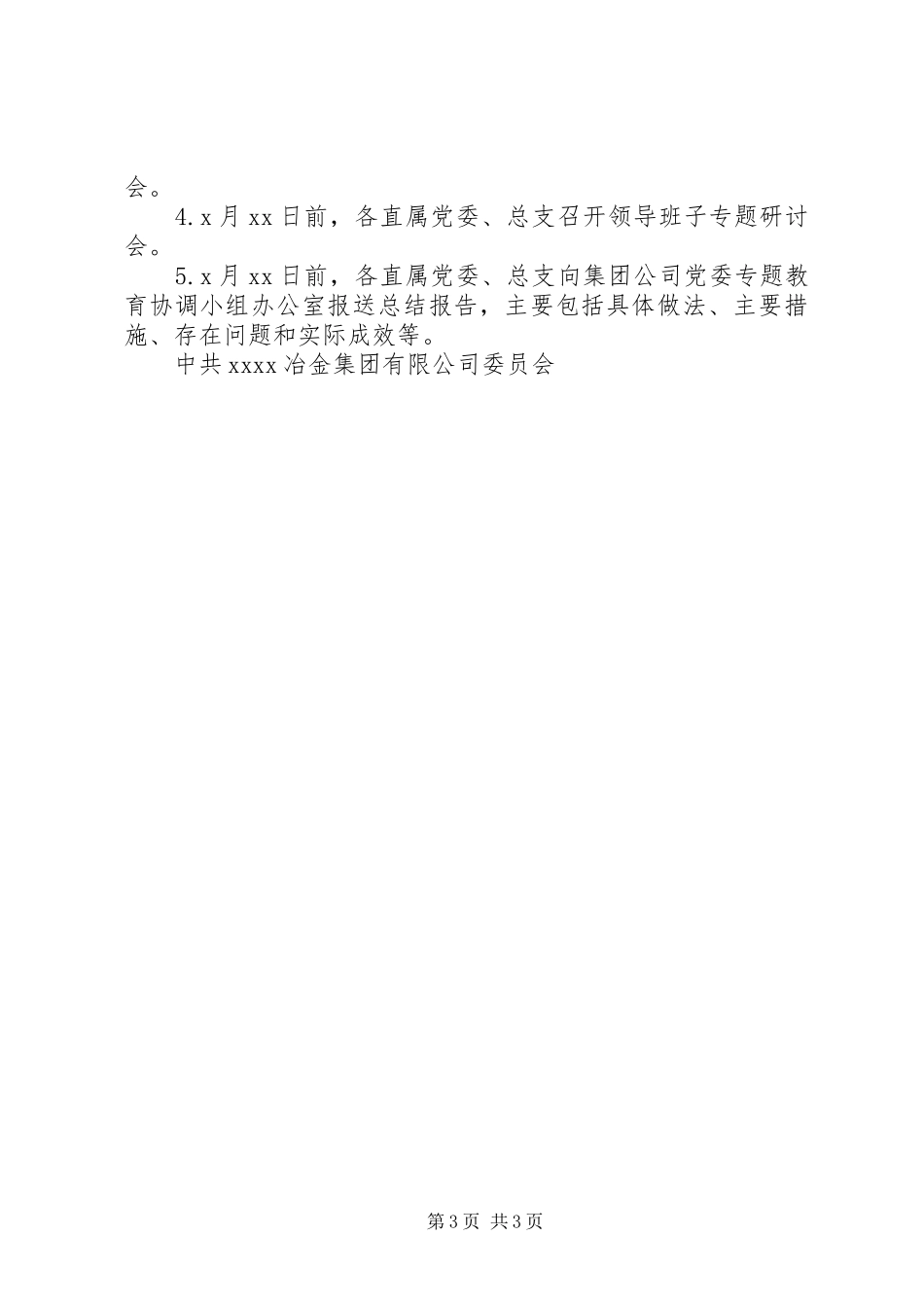 “严以律己”专题学习研讨工作计划(党委)_第3页