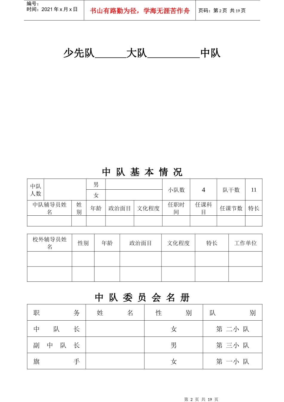 少先队中队工作手册范本_第2页